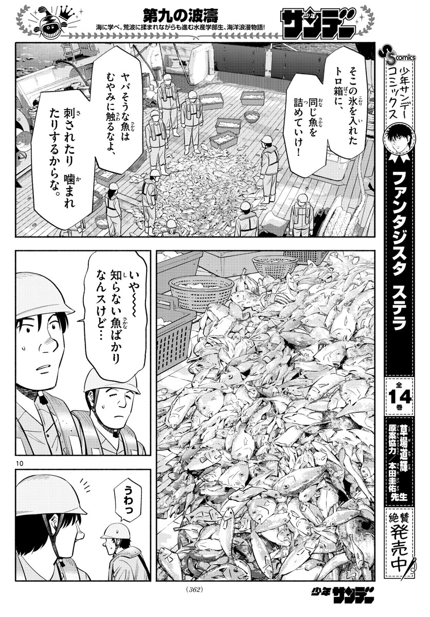 第九の波濤 第153話 - Next 第154話