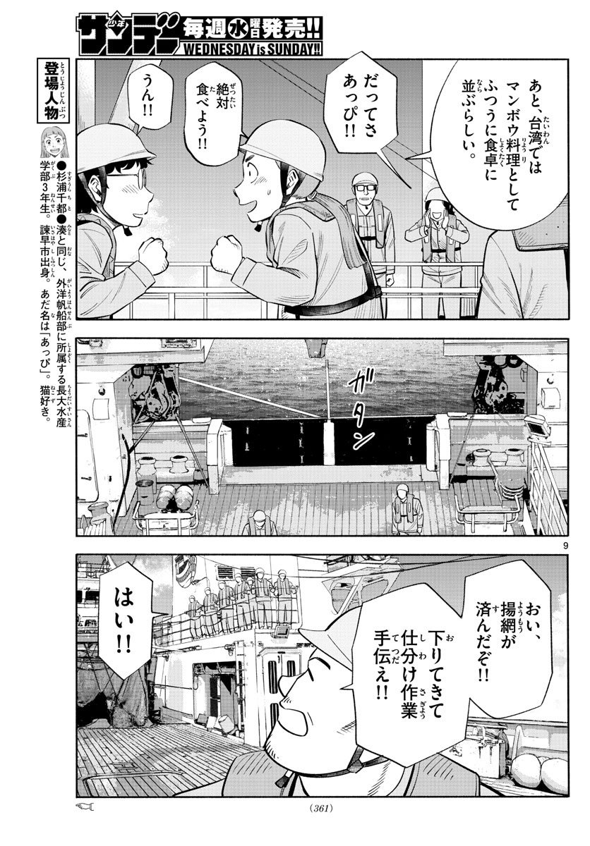 第九の波濤 第153話 - Next 第154話