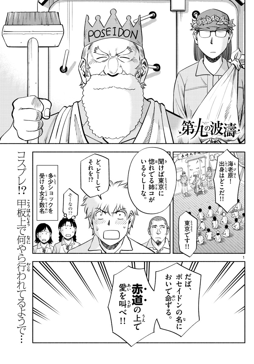 第九の波濤 第165話 - Next 第166話