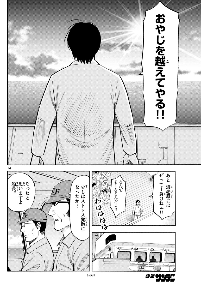 第九の波濤 第165話 - Next 第166話