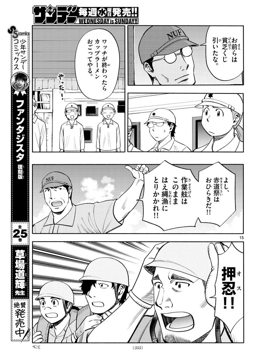 第九の波濤 第165話 - Next 第166話