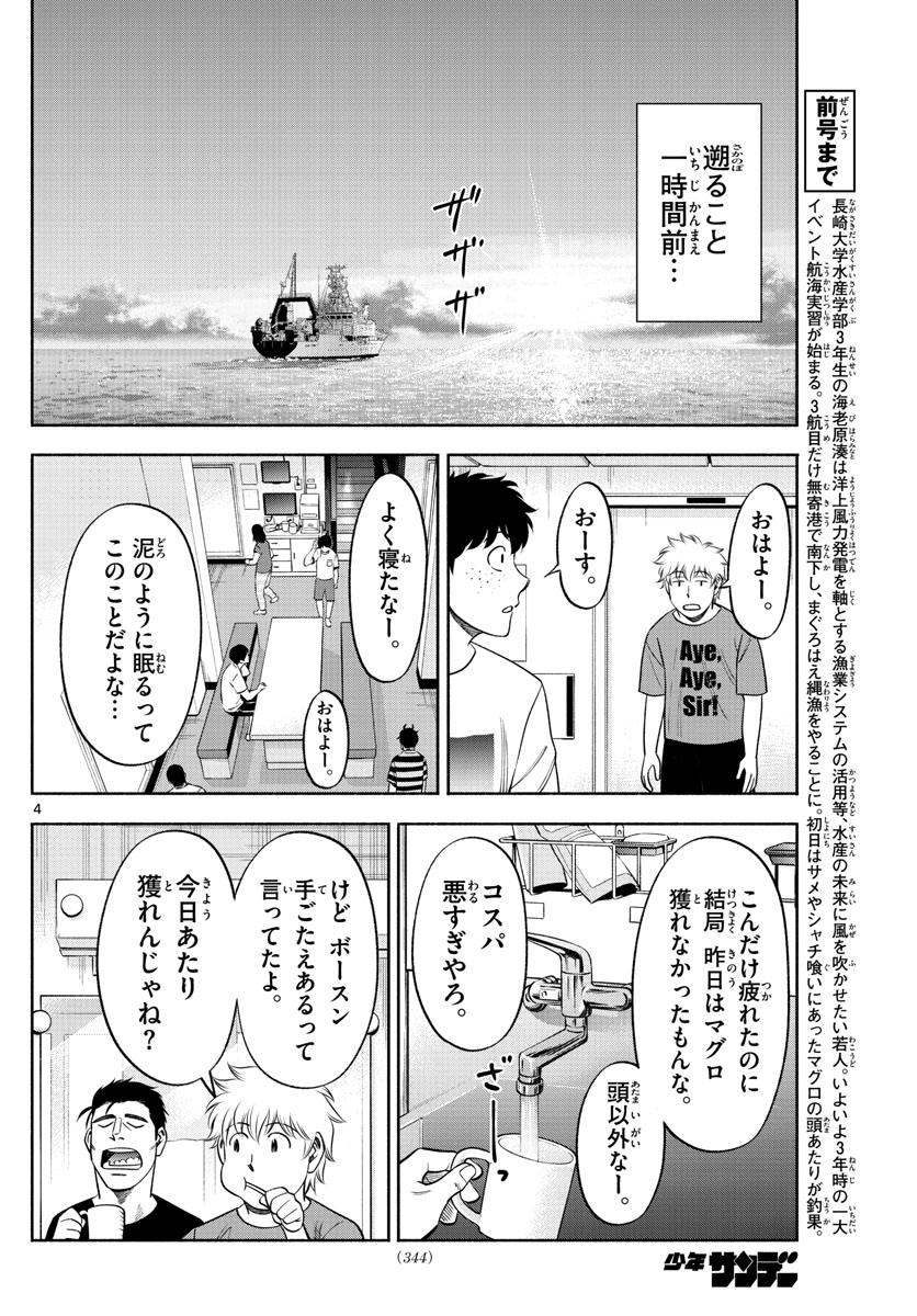 第九の波濤 第165話 - Next 第166話