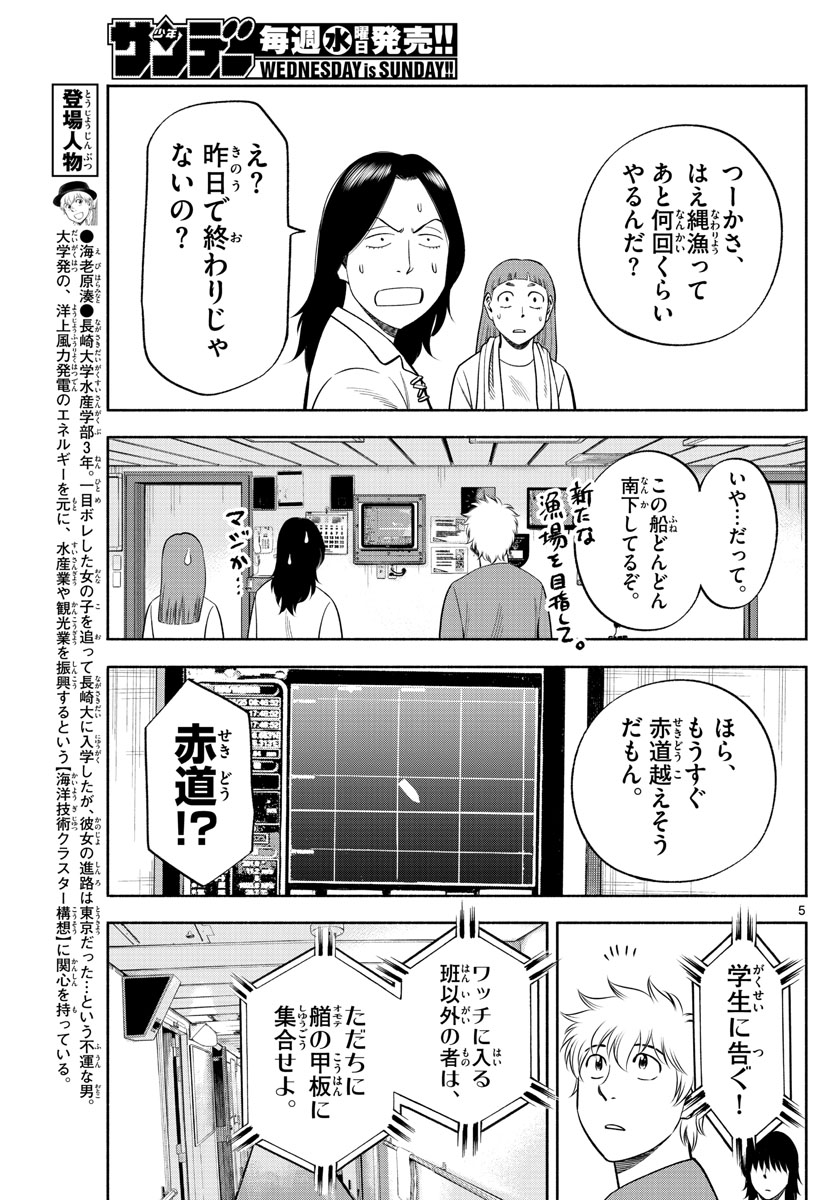 第九の波濤 第165話 - Next 第166話