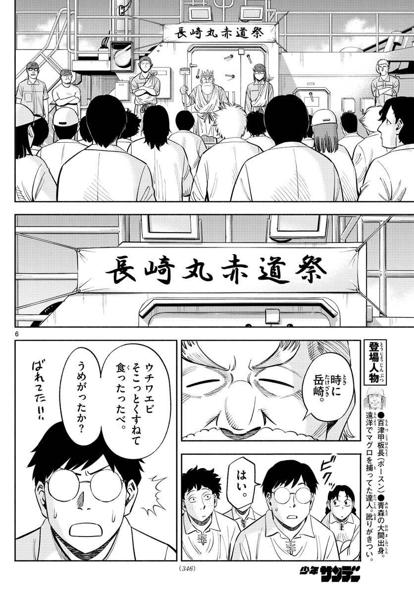 第九の波濤 第165話 - Next 第166話