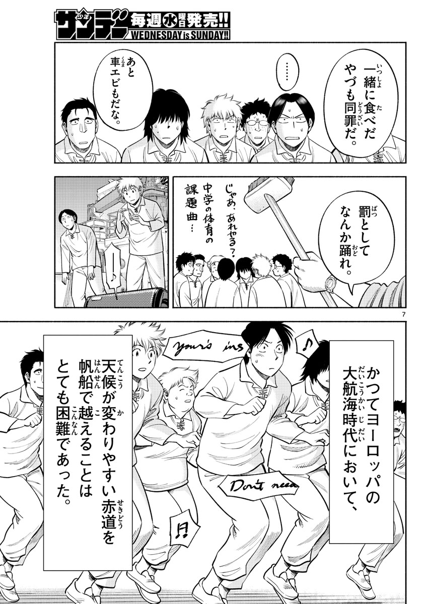 第九の波濤 第165話 - Next 第166話