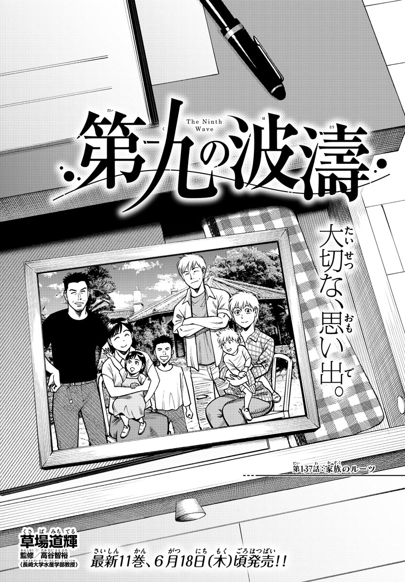 第九の波濤 第137話 - Next 第138話