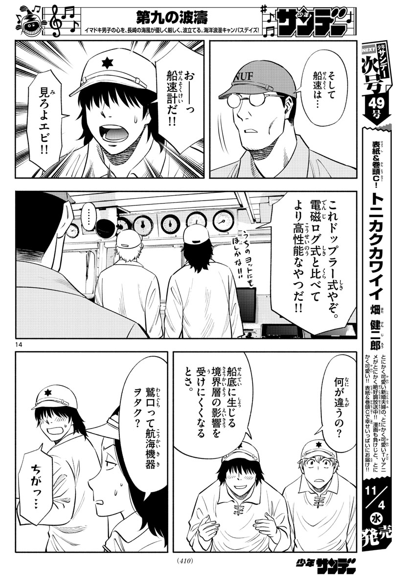 第九の波濤 第149話 - Next 第150話