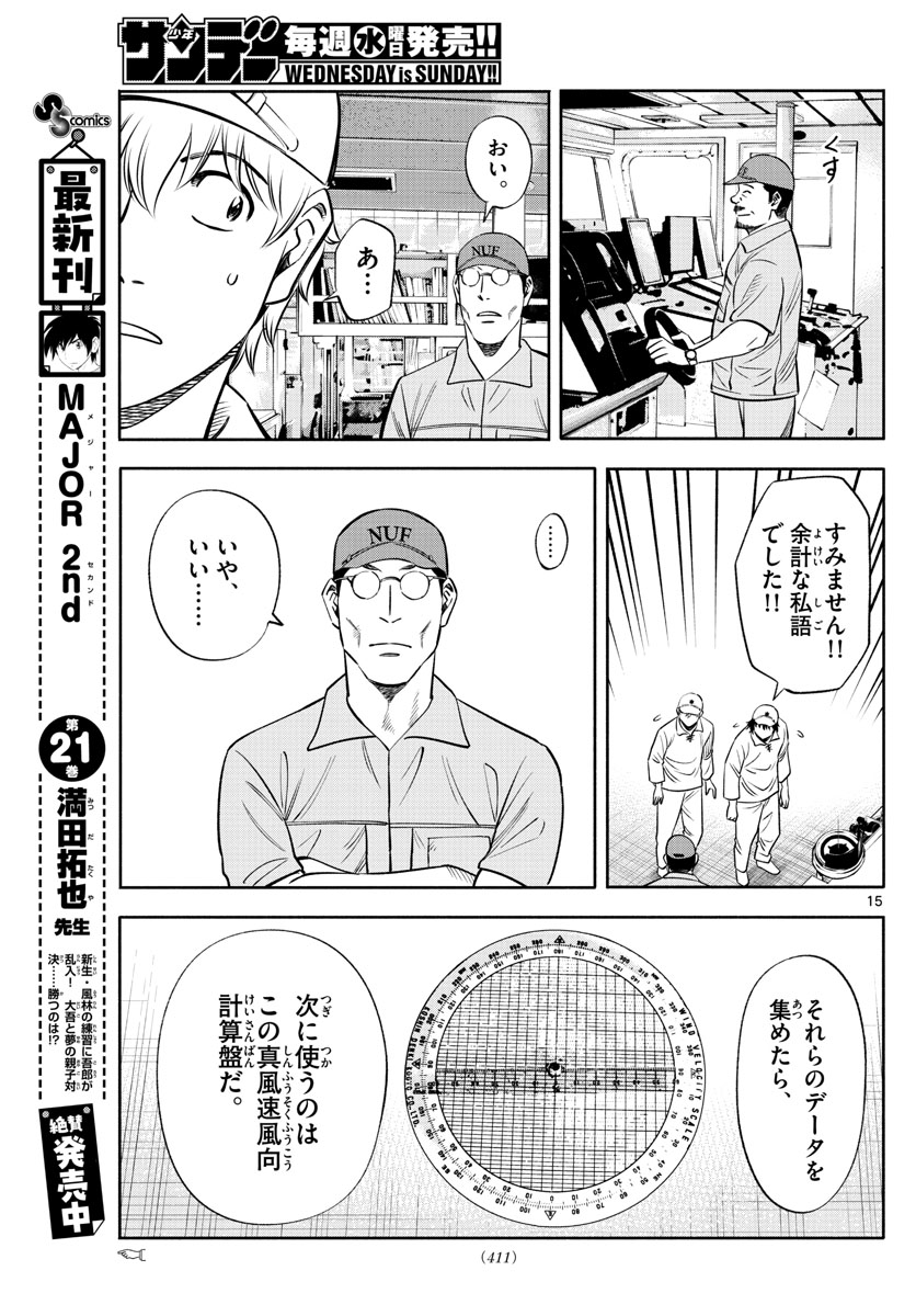 第九の波濤 第149話 - Next 第150話