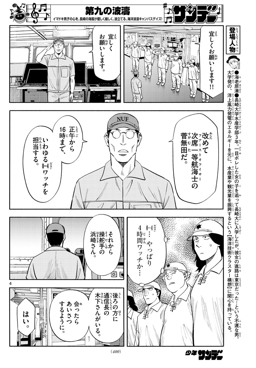 第九の波濤 第149話 - Next 第150話