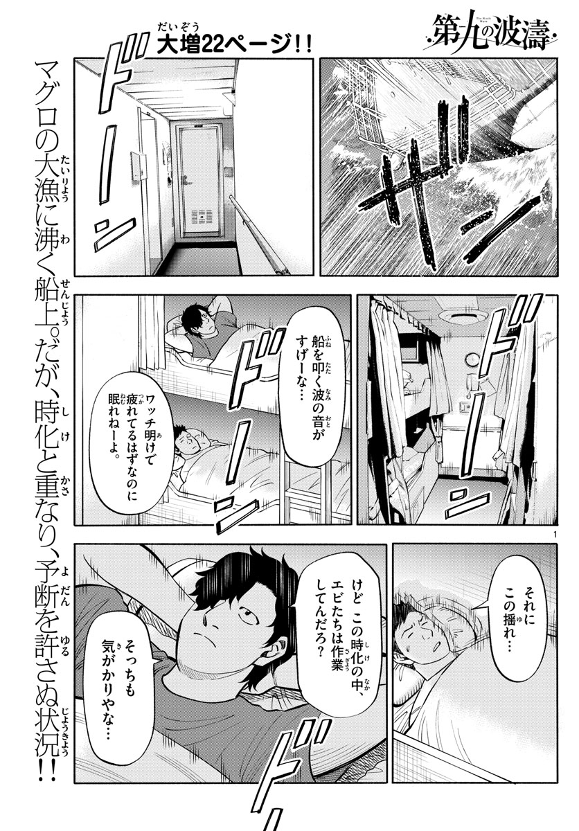 第九の波濤 第170話 - Next 第171話