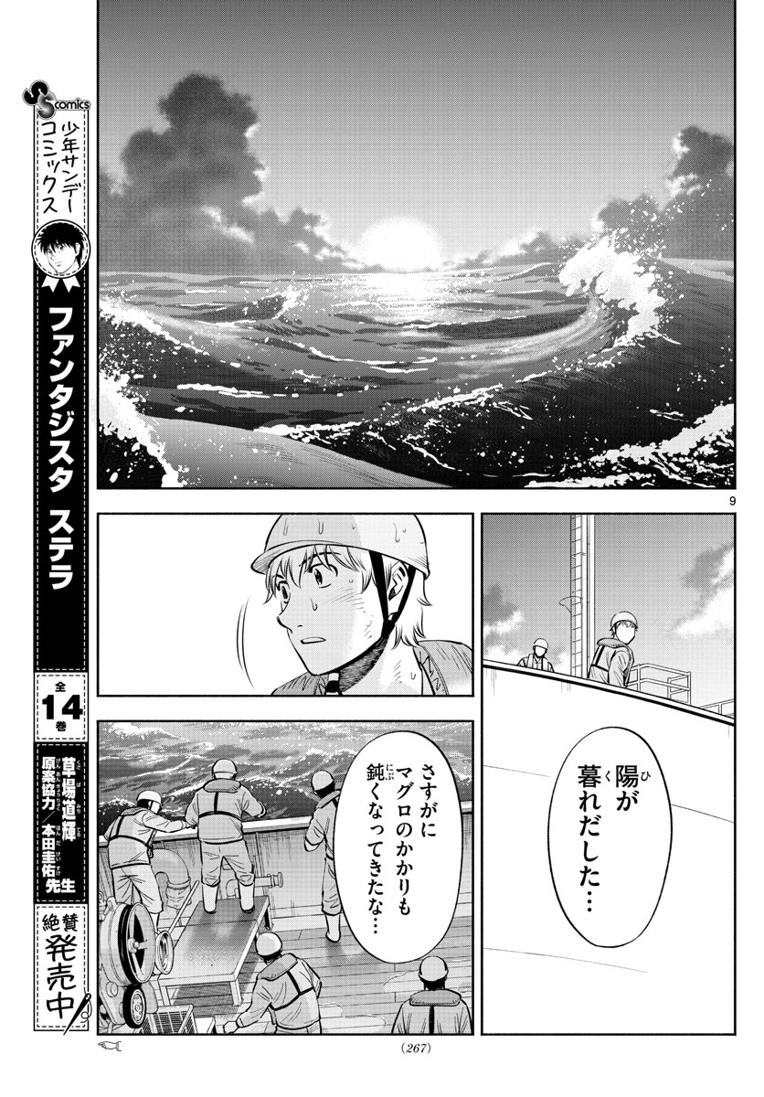 第九の波濤 第170話 - Next 第171話