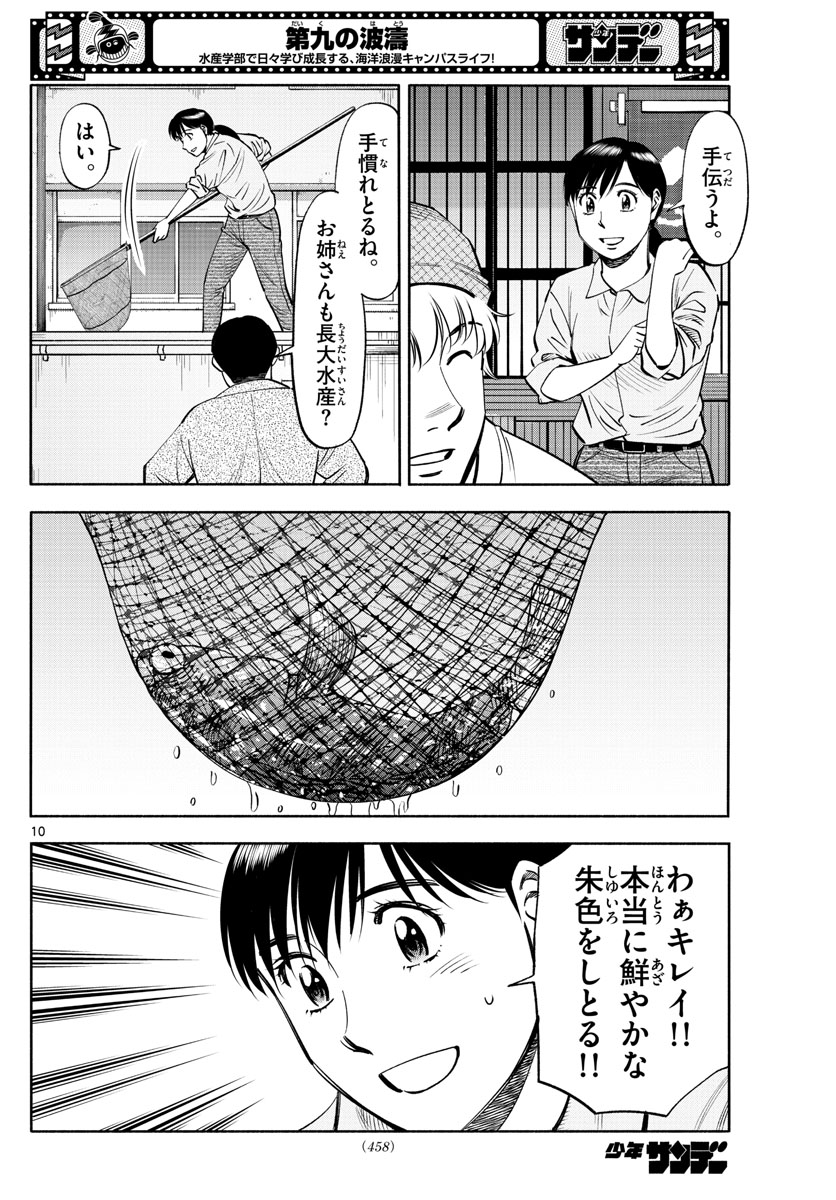 第九の波濤 第215話 - Next 第216話