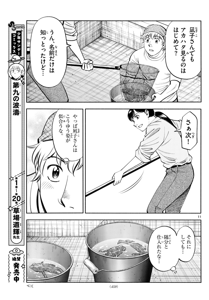 第九の波濤 第215話 - Next 第216話