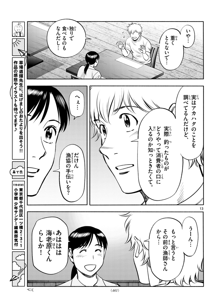 第九の波濤 第215話 - Next 第216話