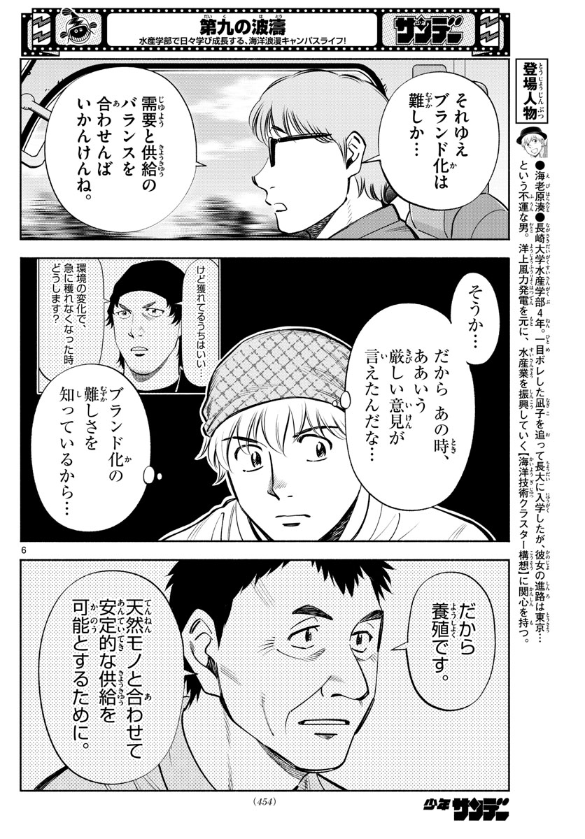 第九の波濤 第215話 - Next 第216話