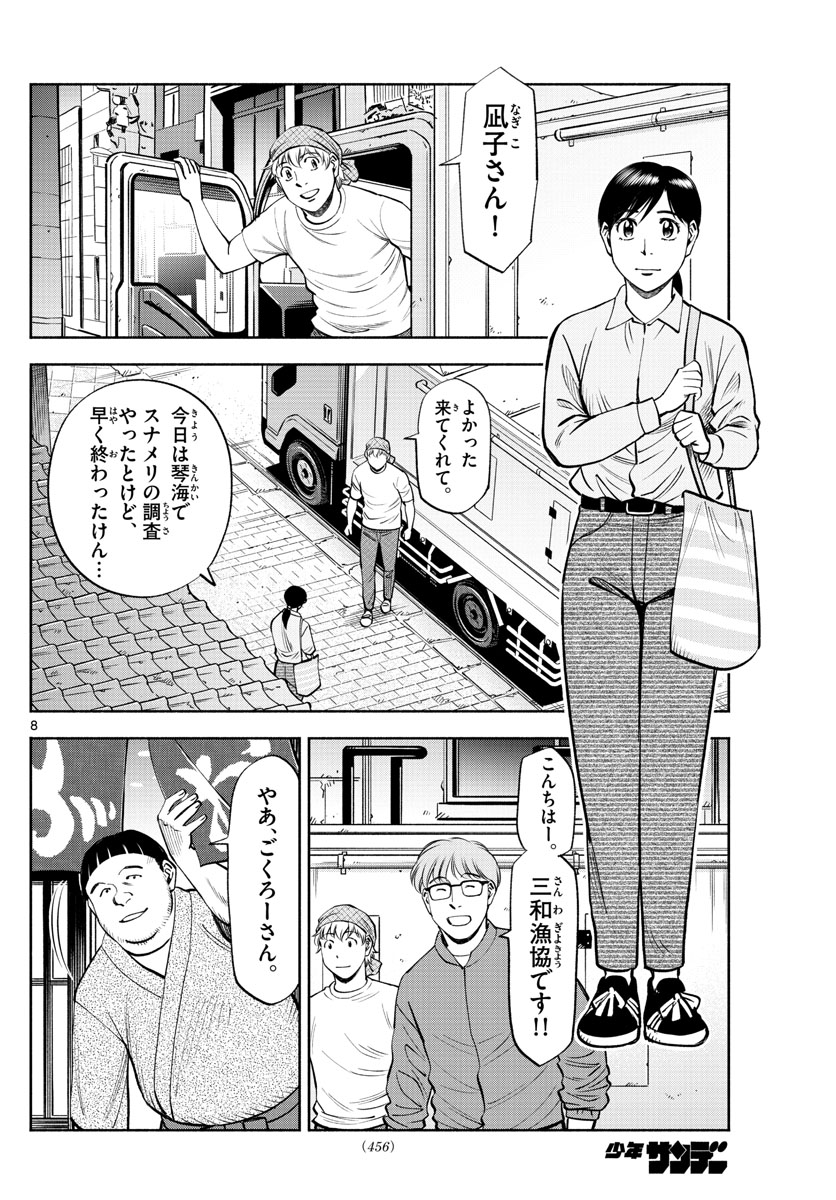 第九の波濤 第215話 - Next 第216話