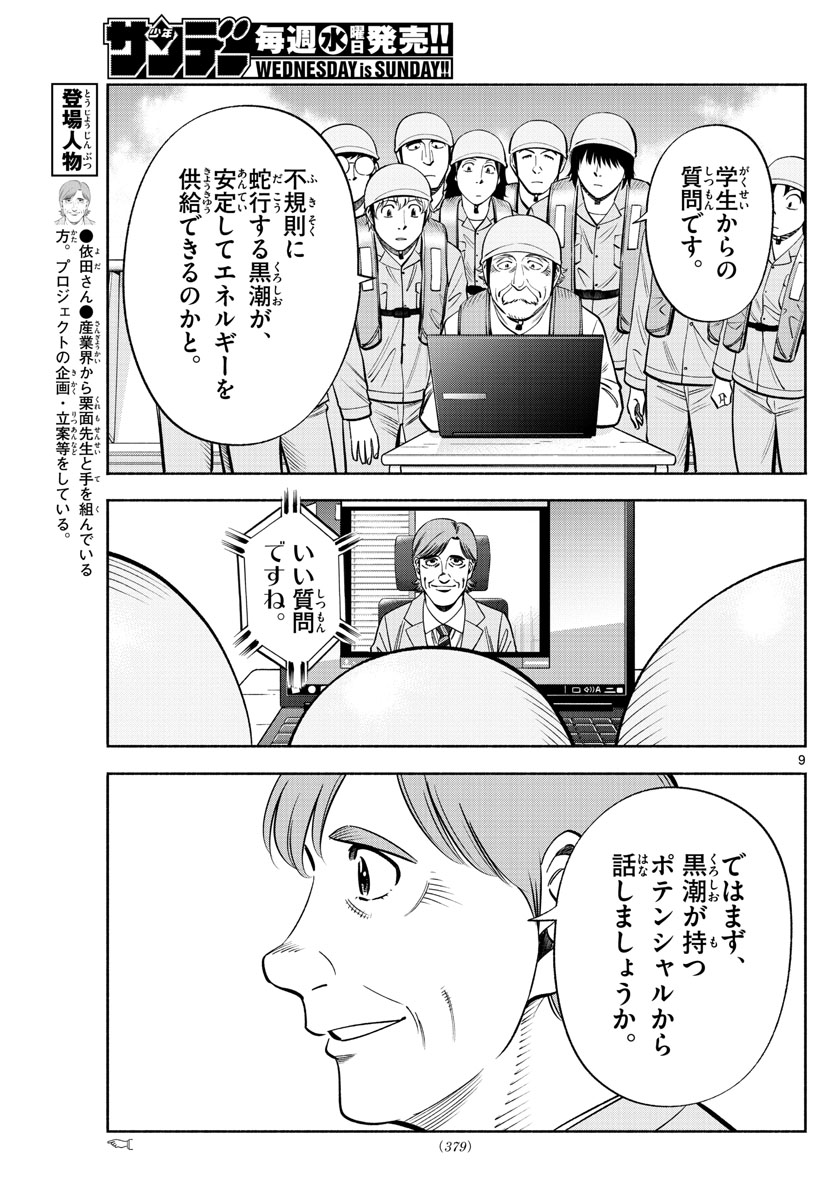 第九の波濤 第158話 - Next 第159話