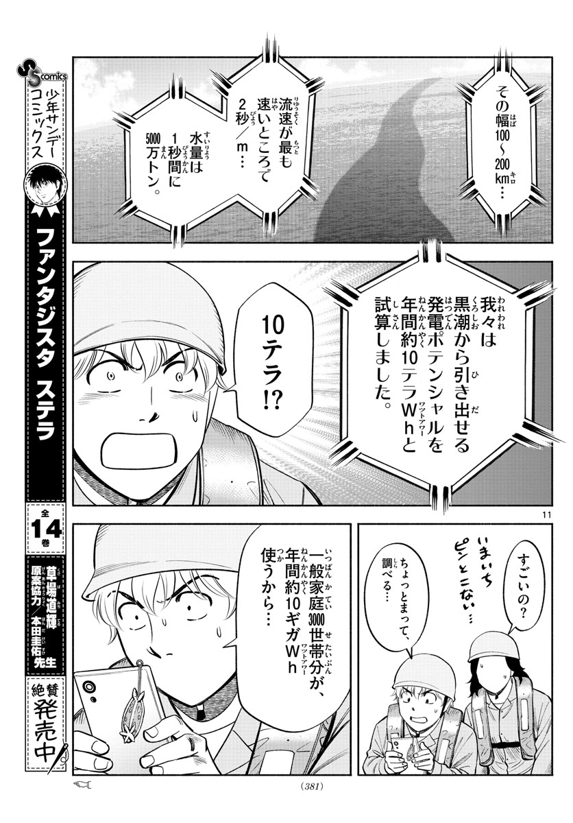 第九の波濤 第158話 - Next 第159話