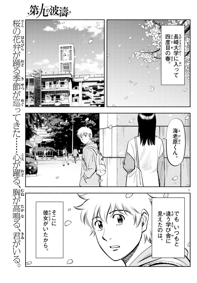 第九の波濤 第189話 - Next 第190話