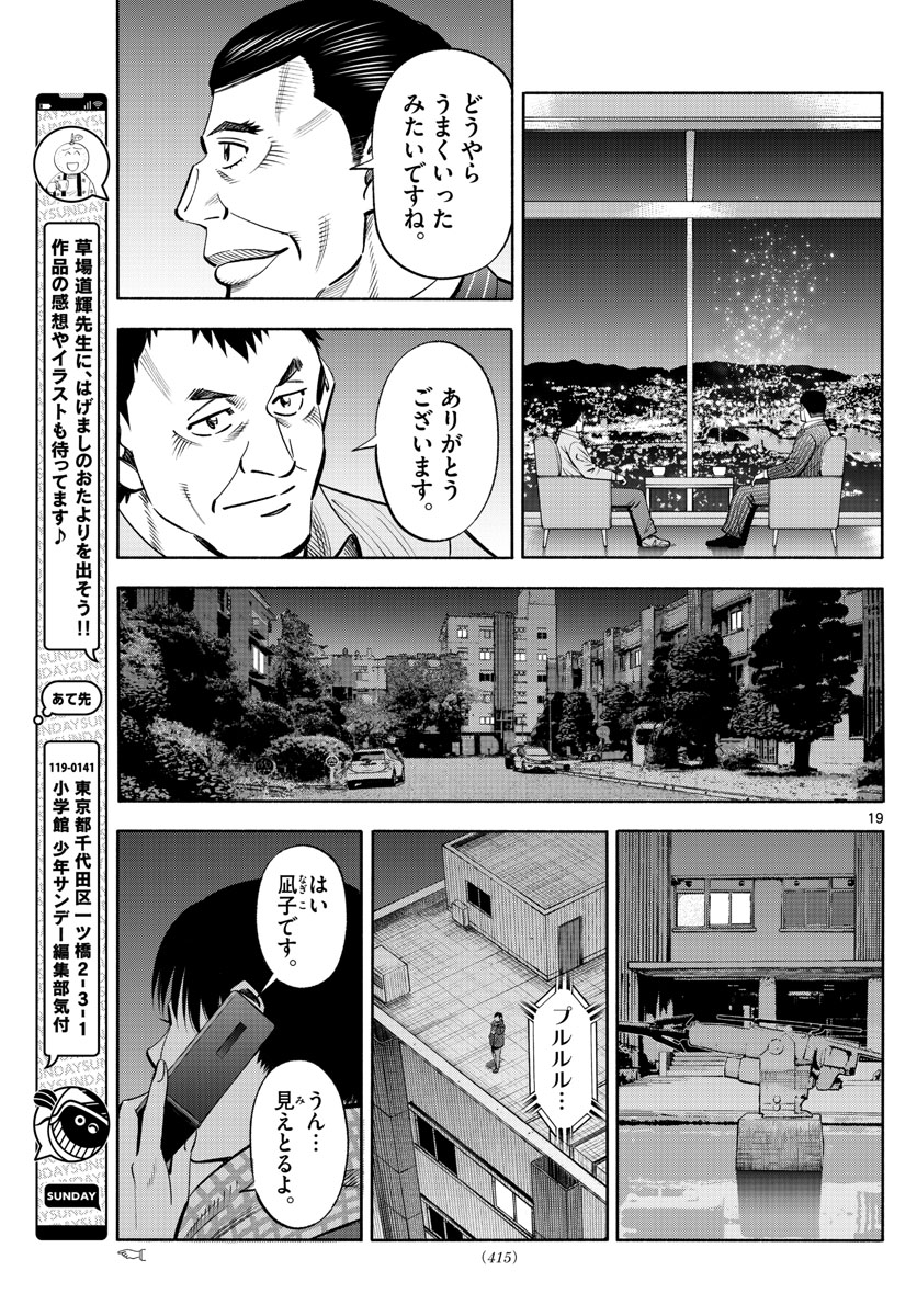 第九の波濤 第233話 - Next 第234話