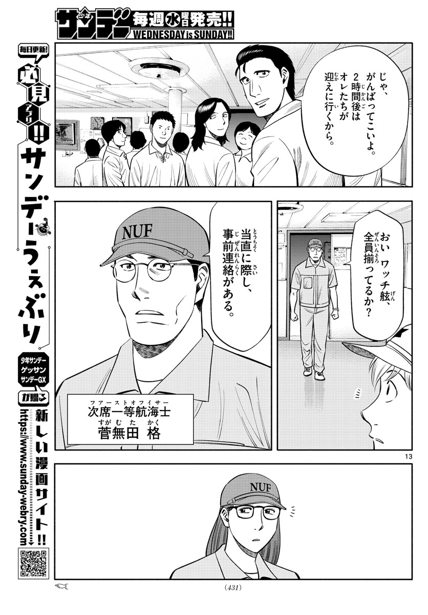 第九の波濤 第148話 - Next 第149話