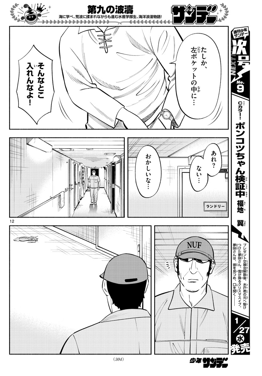 第九の波濤 第156話 - Next 第157話