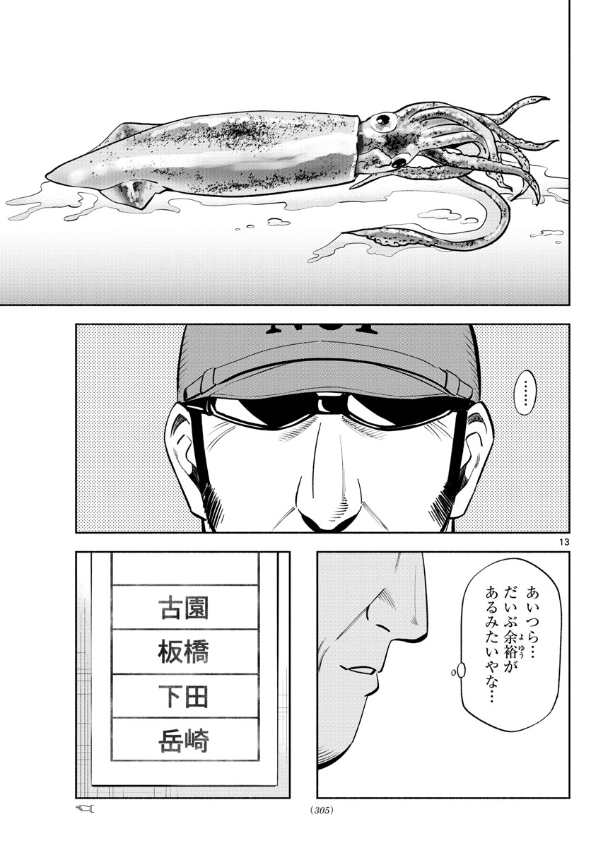 第九の波濤 第156話 - Next 第157話