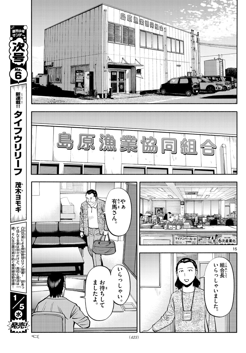 第九の波濤 第187話 - Next 第188話