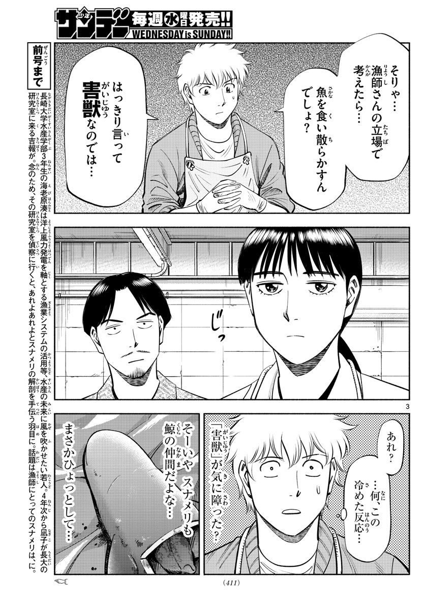 第九の波濤 第187話 - Next 第188話