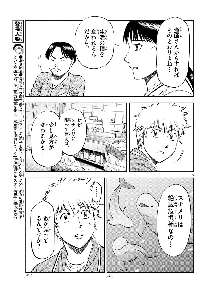 第九の波濤 第187話 - Next 第188話