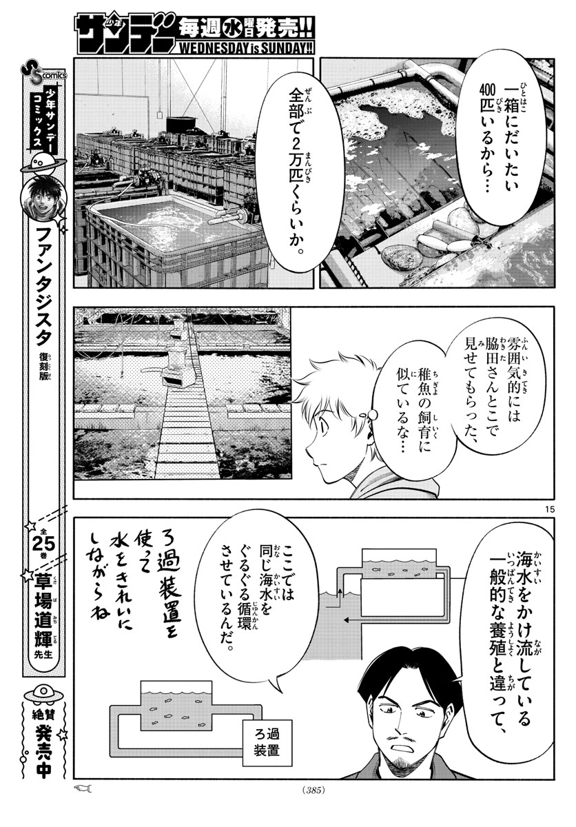 第九の波濤 第191話 - Next 第192話