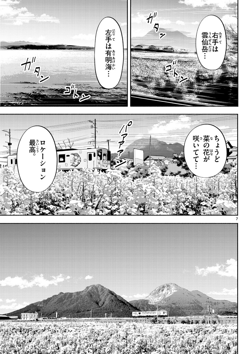 第九の波濤 第191話 - Next 第192話