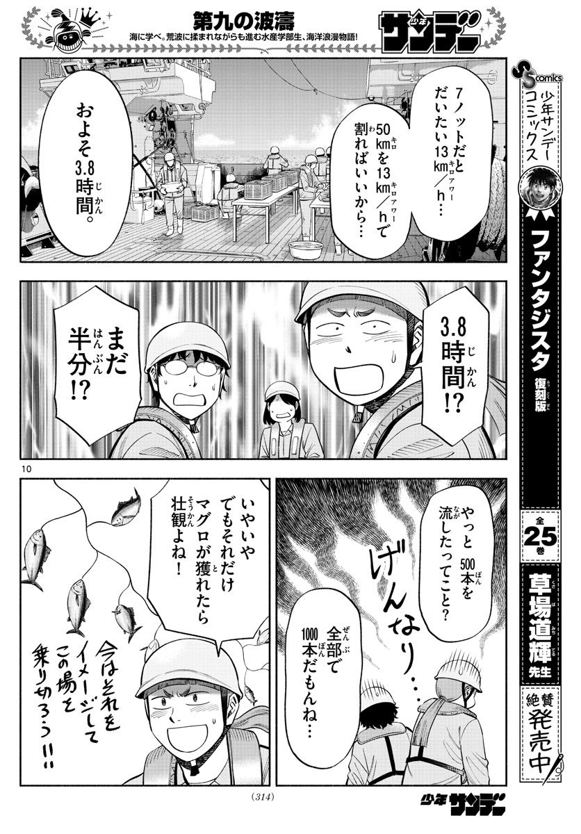 第九の波濤 第163話 - Next 第164話