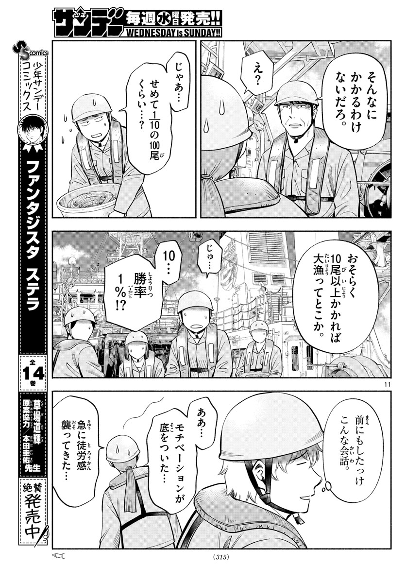 第九の波濤 第163話 - Next 第164話