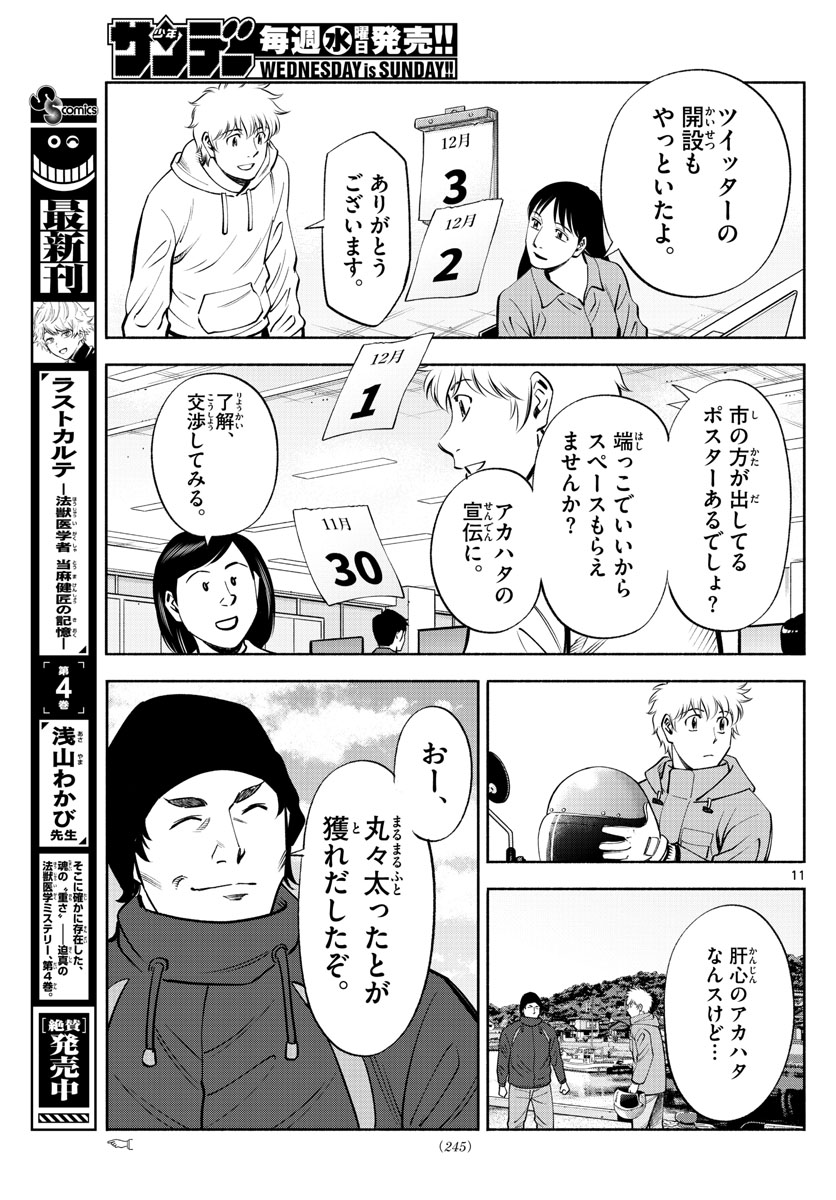 第九の波濤 第229話 - Next 第230話