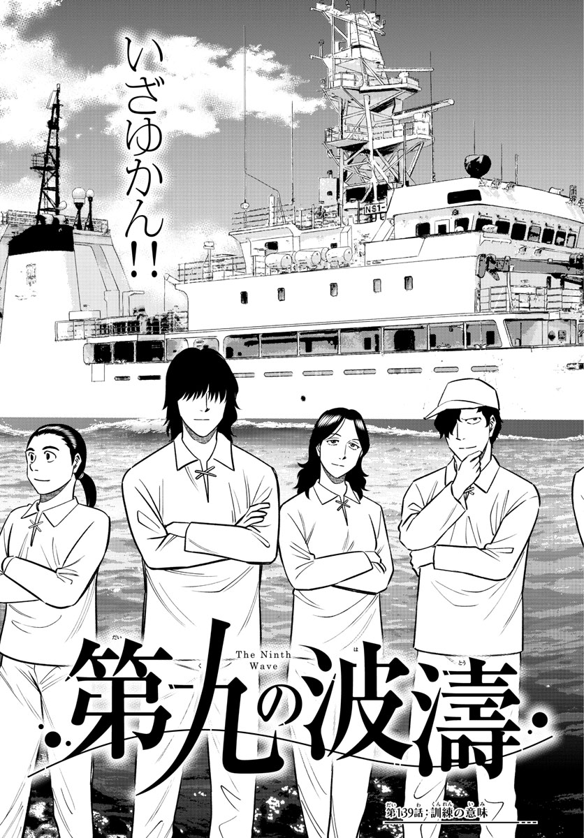 第九の波濤 第139話 - Next 第140話