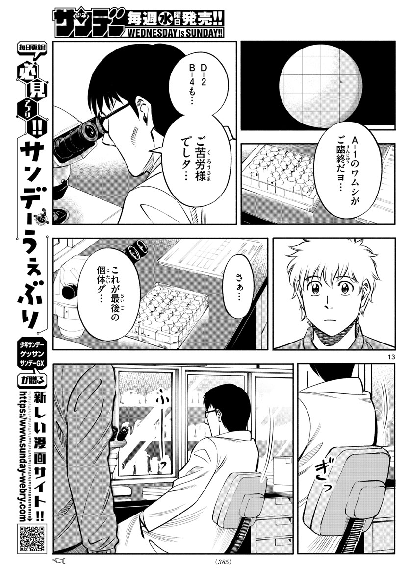 第九の波濤 第135話 - Next 第136話