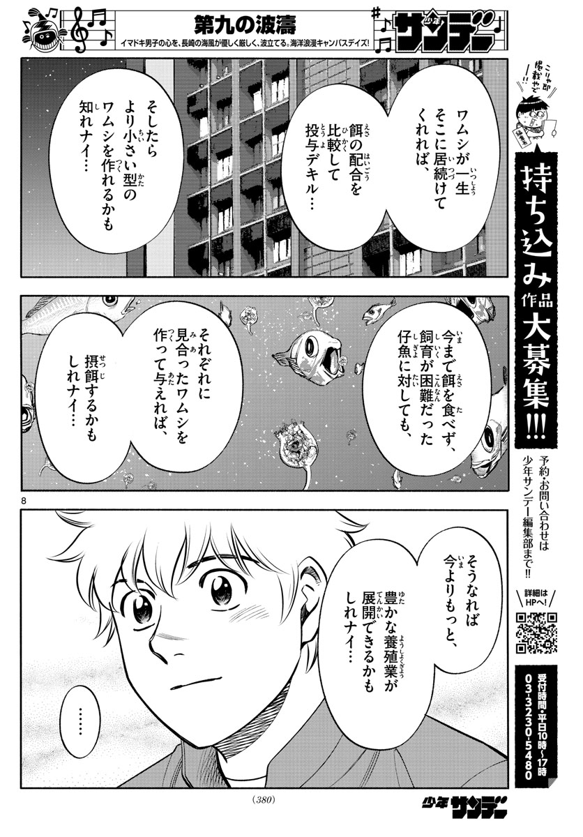 第九の波濤 第135話 - Next 第136話