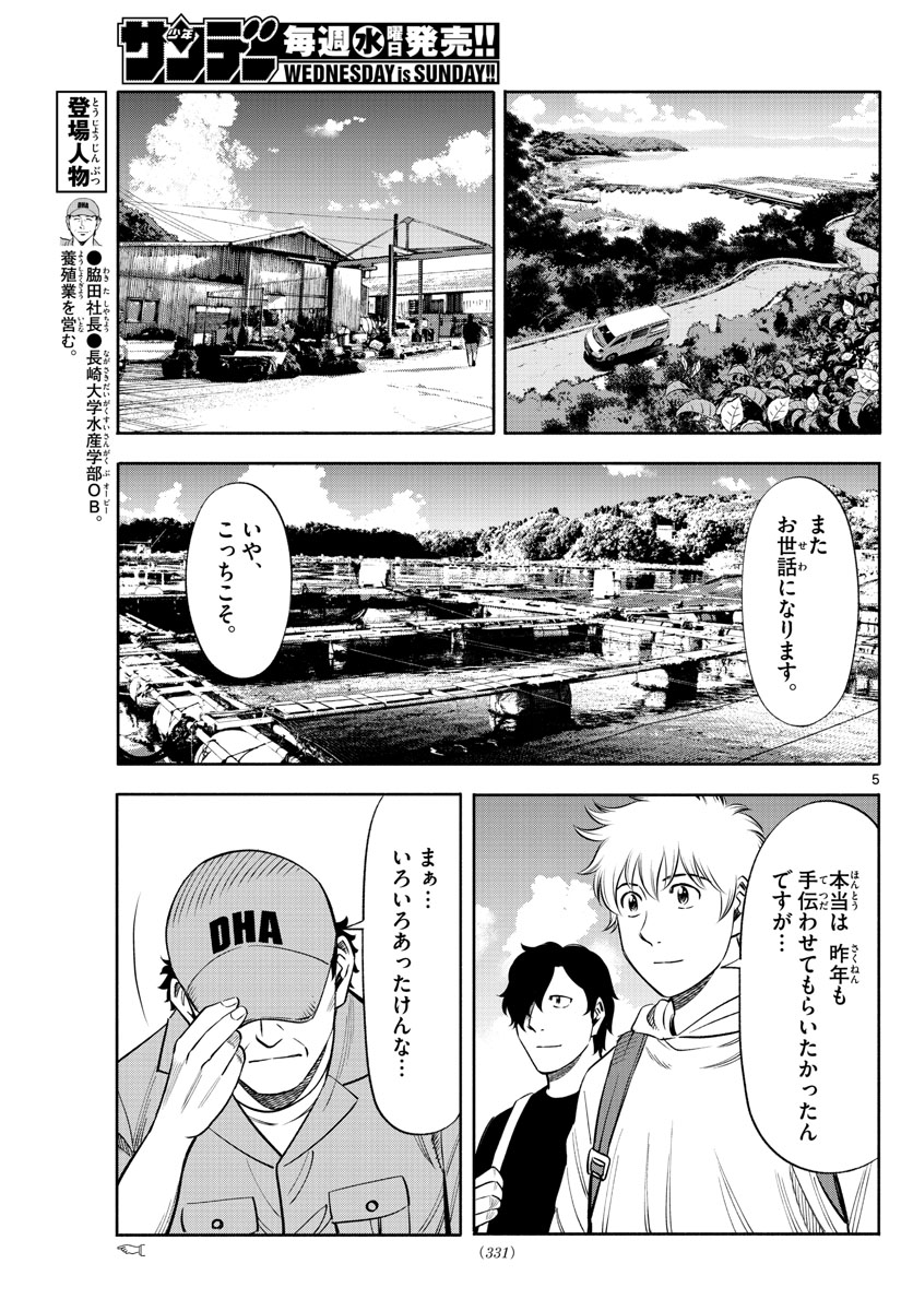 第九の波濤 第145話 - Next 第146話