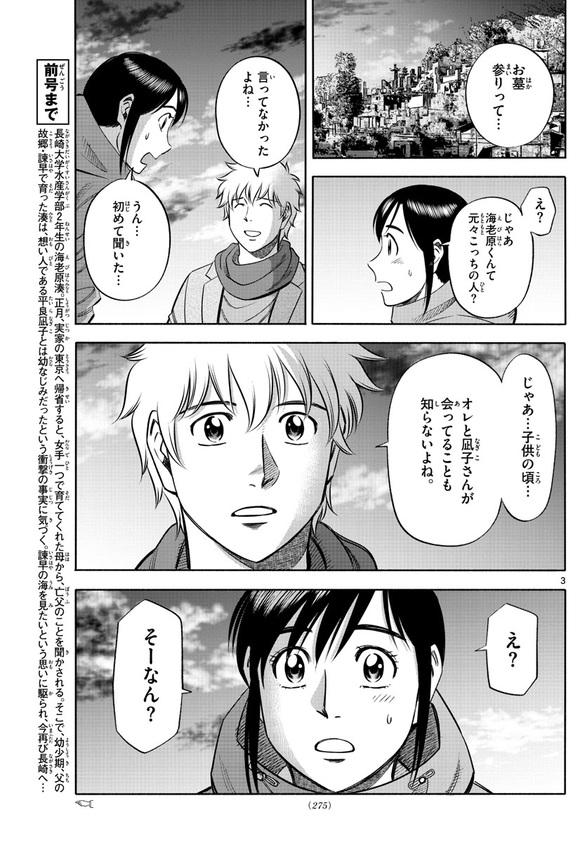 第九の波濤 第138話 - Next 第139話