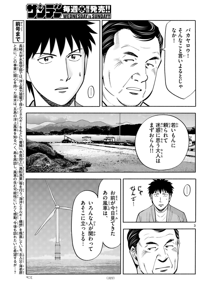 第九の波濤 第106話 - Next 第107話