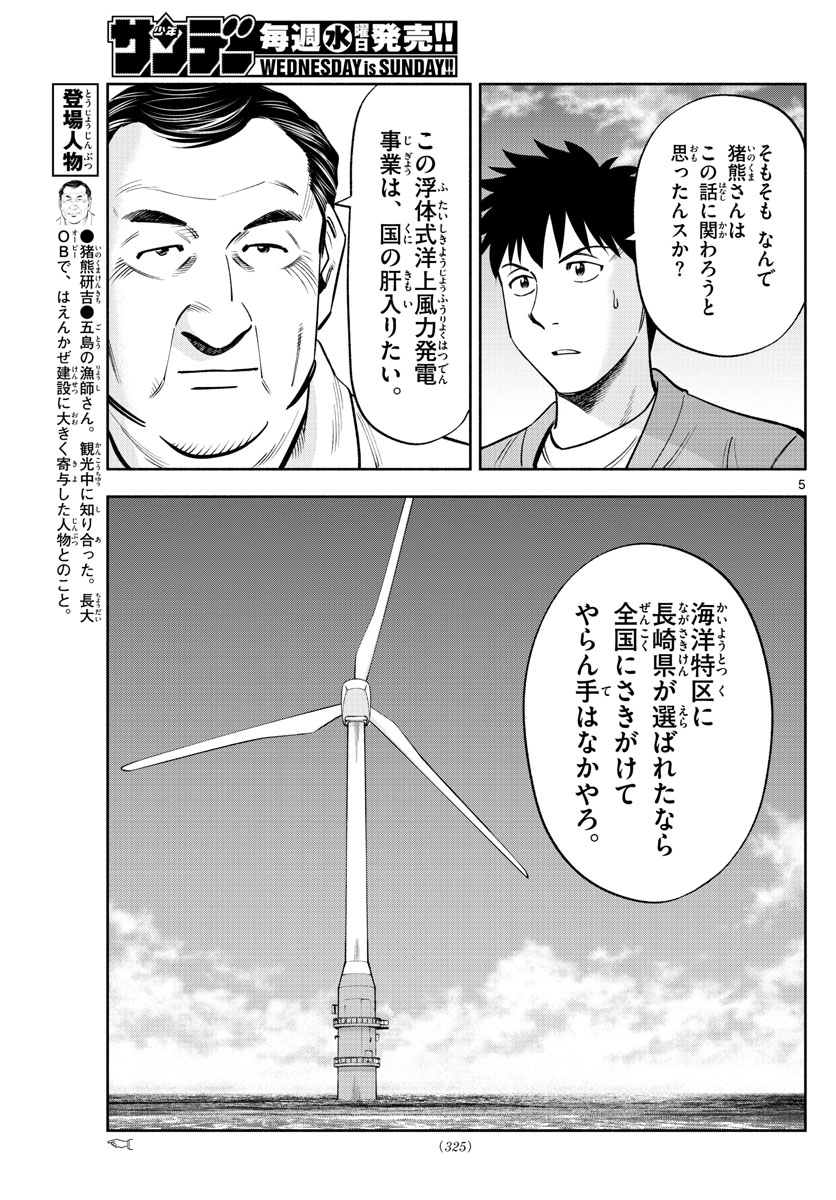 第九の波濤 第106話 - Next 第107話