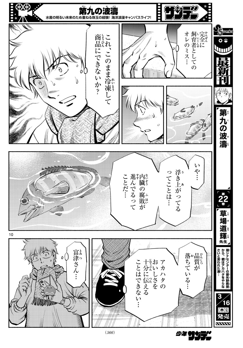 第九の波濤 第230話 - Next 第231話