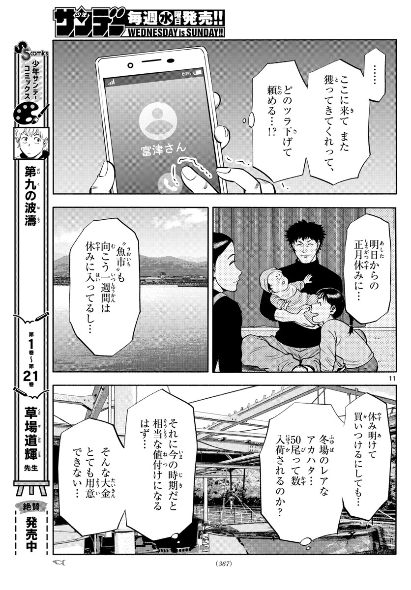 第九の波濤 第230話 - Next 第231話