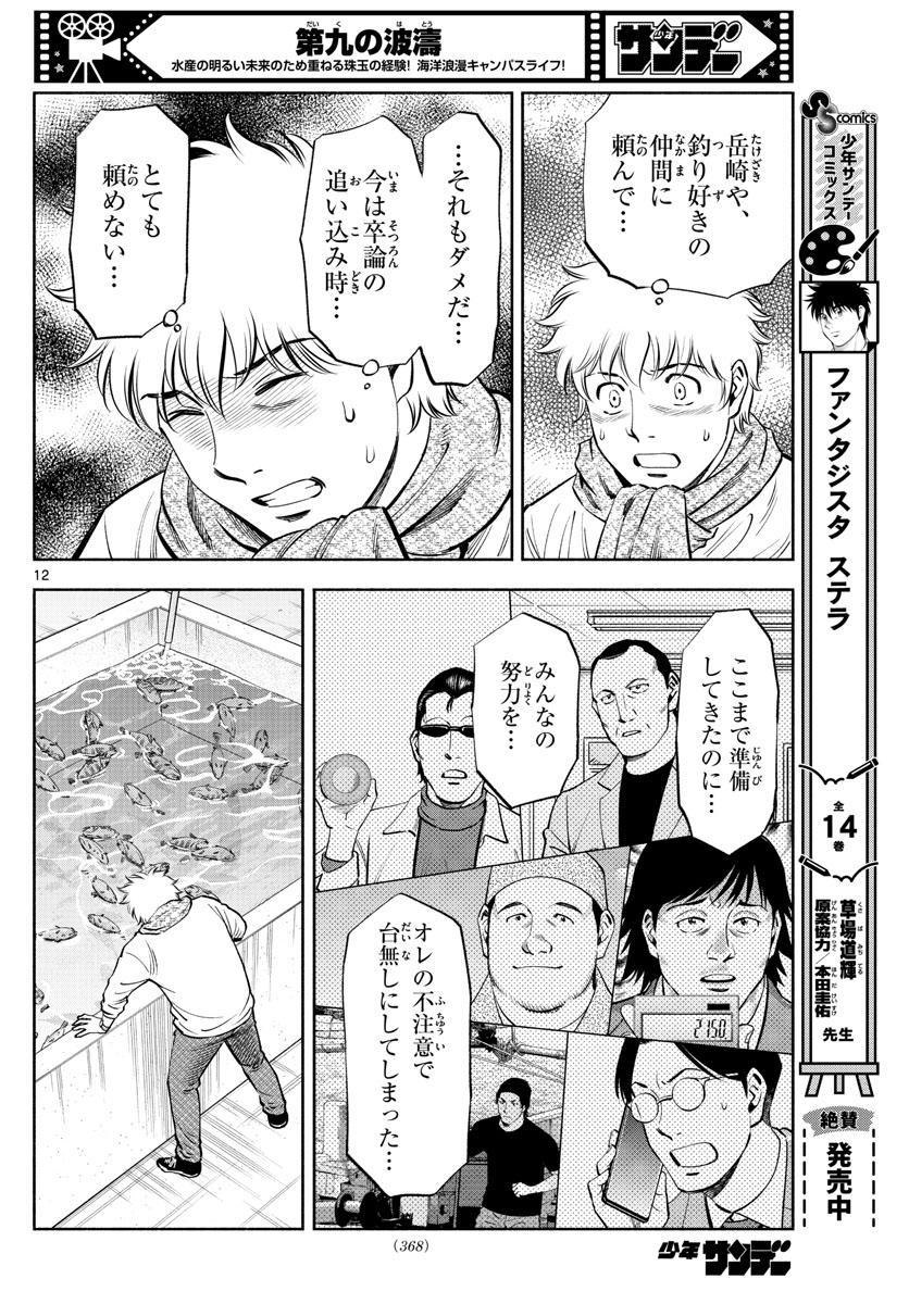 第九の波濤 第230話 - Next 第231話