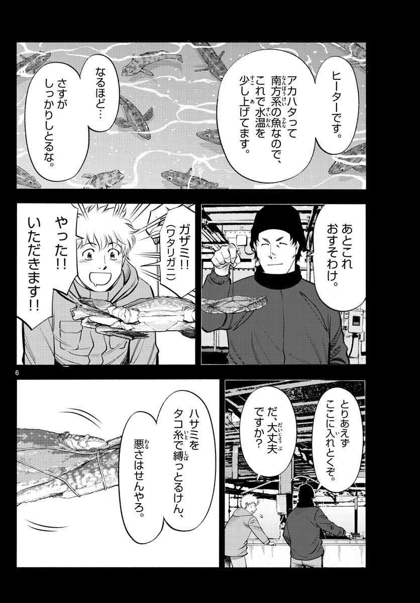 第九の波濤 第230話 - Next 第231話