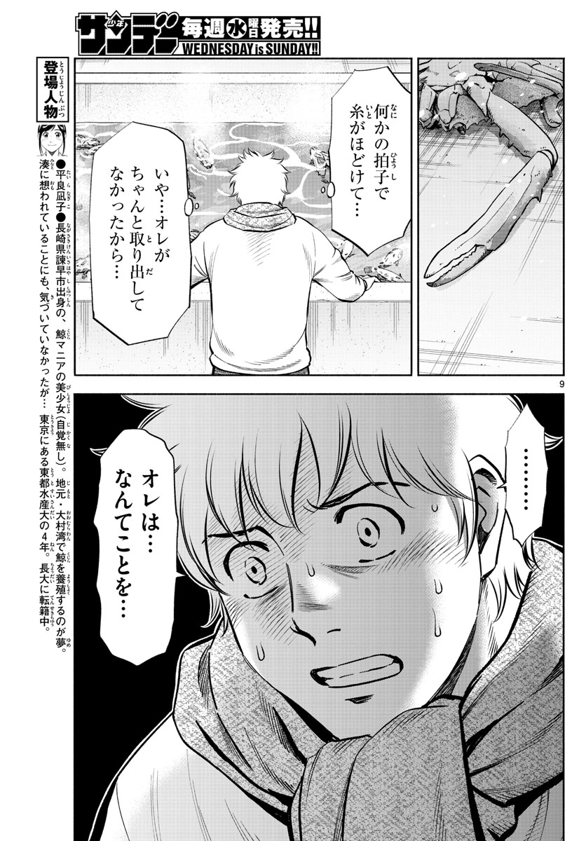 第九の波濤 第230話 - Next 第231話