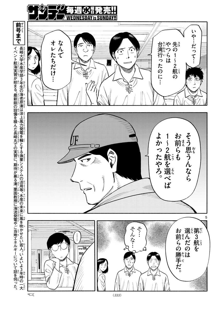 第九の波濤 第160話 - Next 第161話