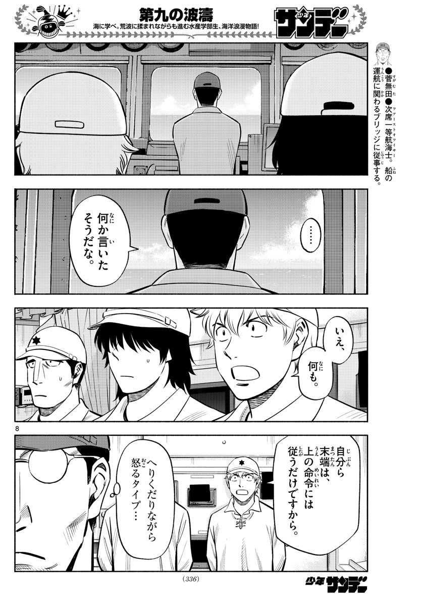 第九の波濤 第160話 - Next 第161話