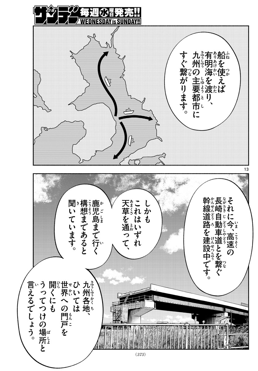 第九の波濤 第234話 - Next 第235話